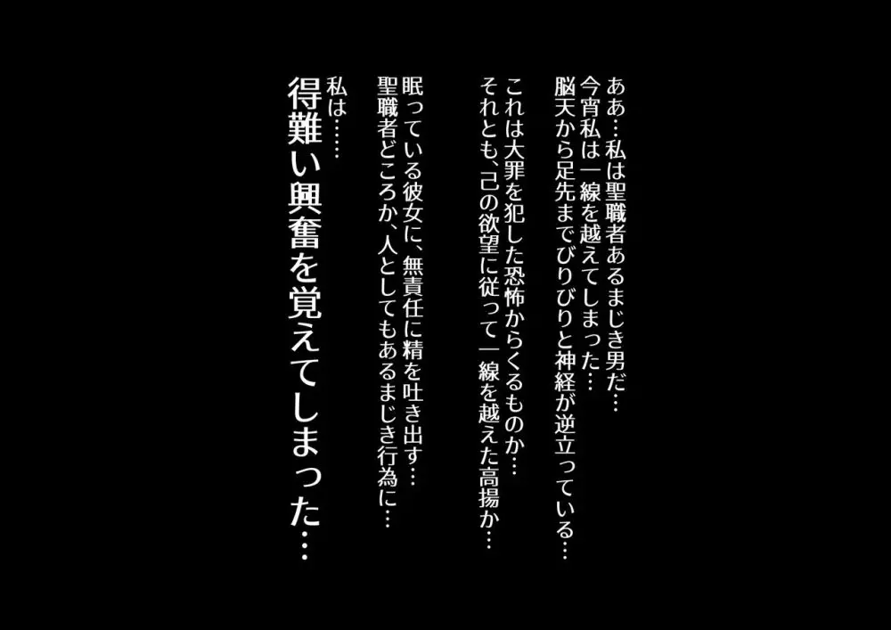 腐食するシルヴァリオ -Träumerei- Page.52
