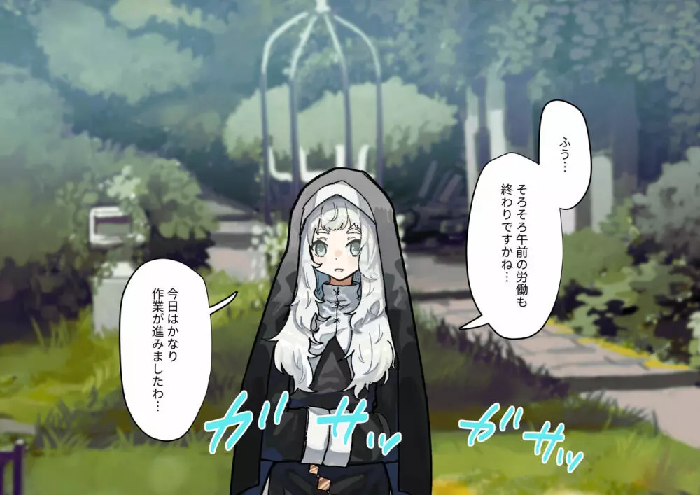 腐食するシルヴァリオ -Träumerei- Page.57