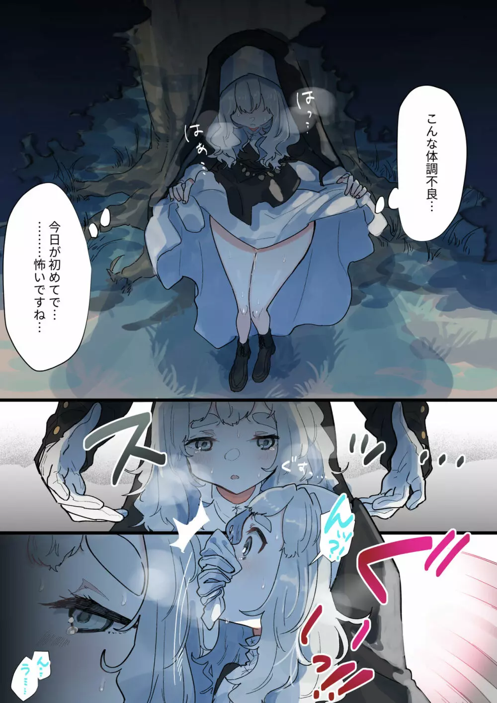 腐食するシルヴァリオ -Träumerei- Page.64