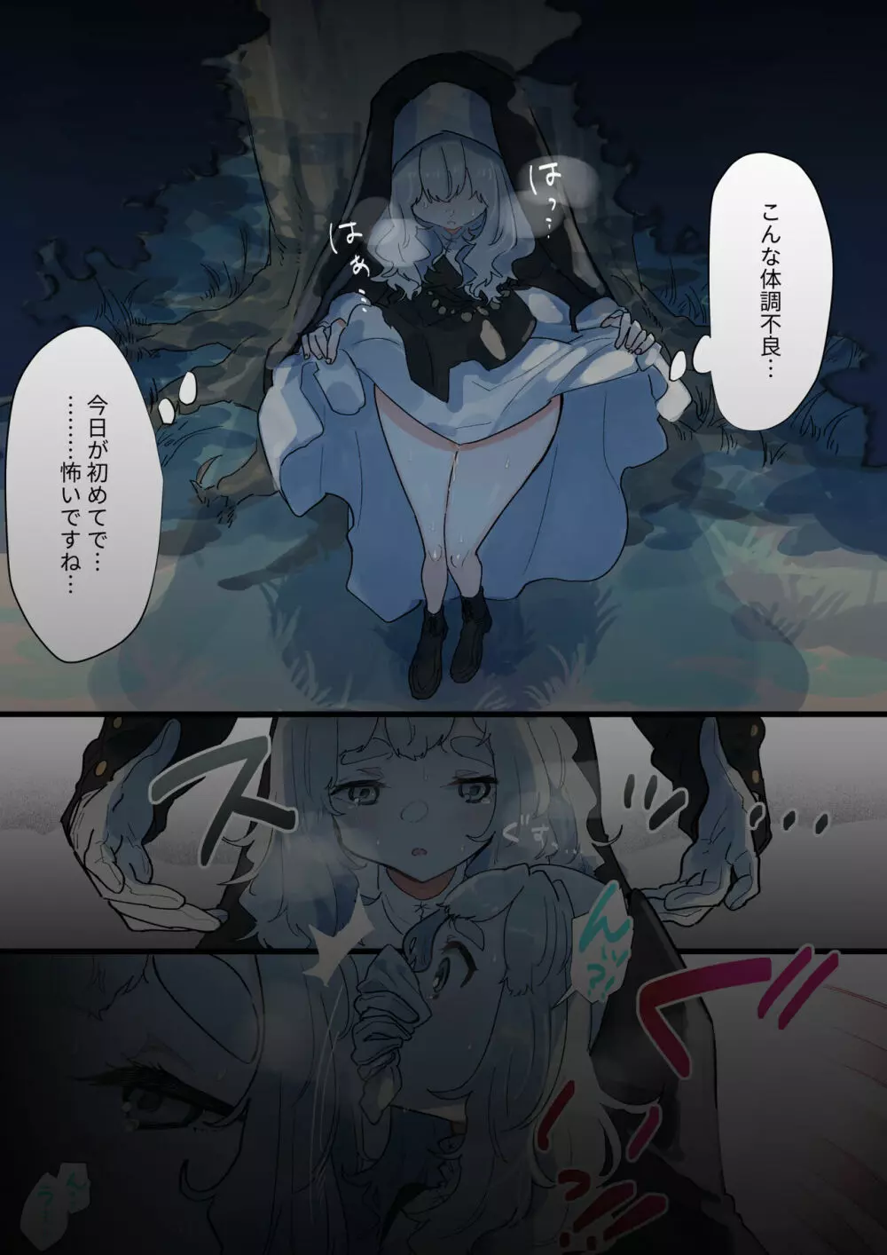 腐食するシルヴァリオ -Träumerei- Page.65