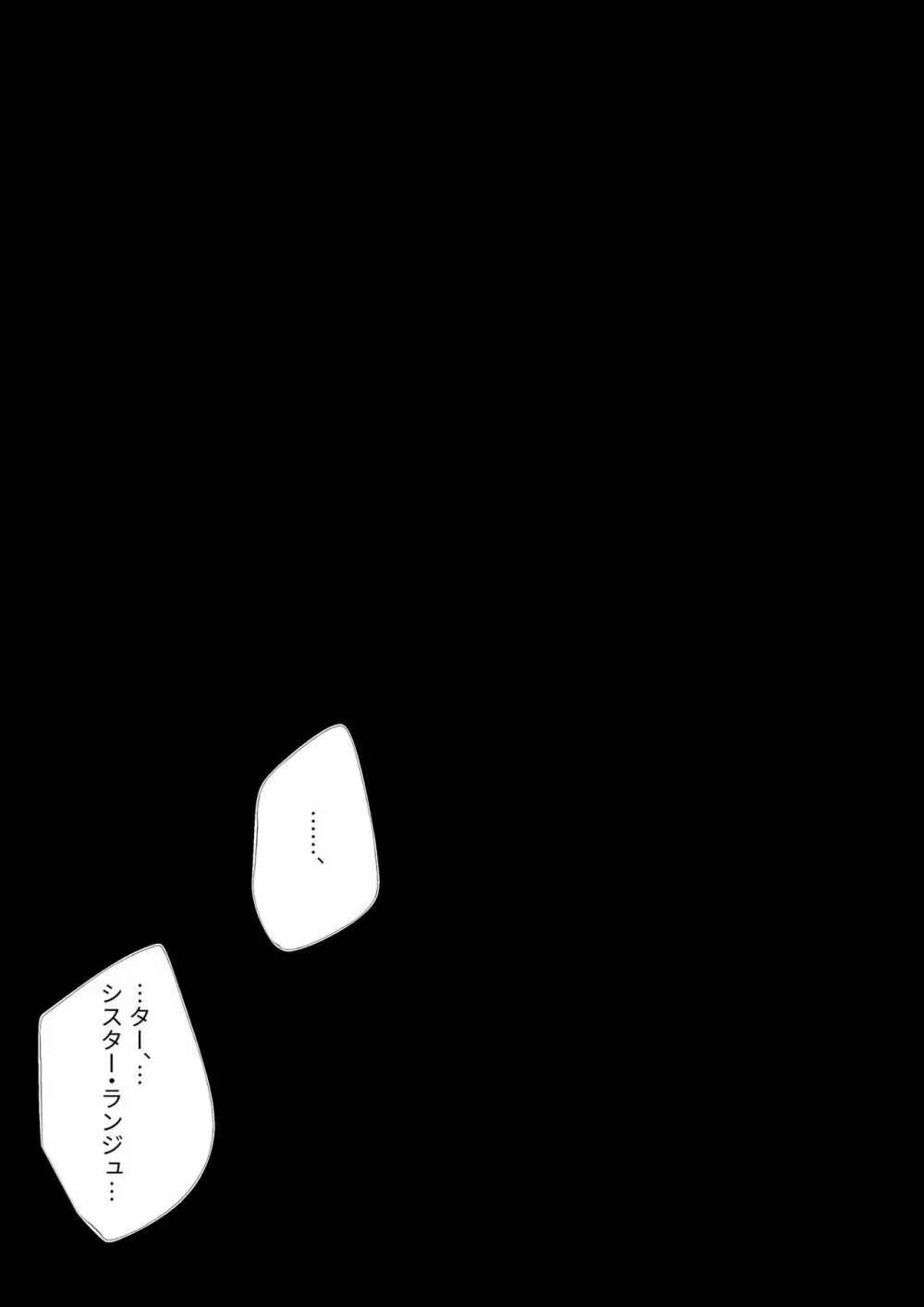腐食するシルヴァリオ -Träumerei- Page.66
