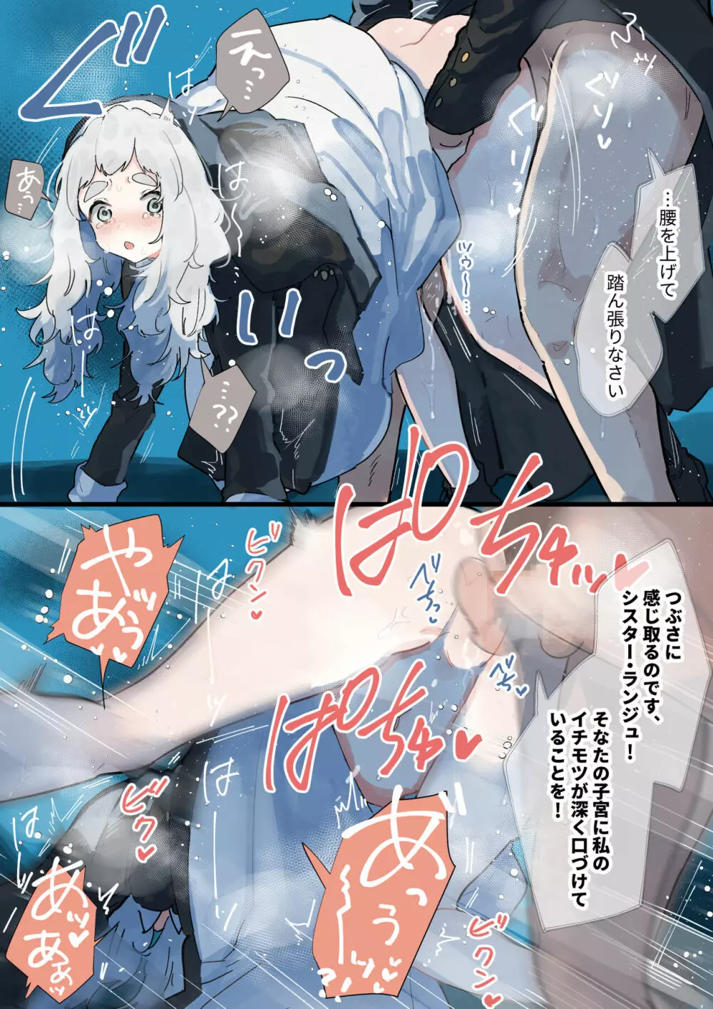 腐食するシルヴァリオ -Träumerei- Page.75