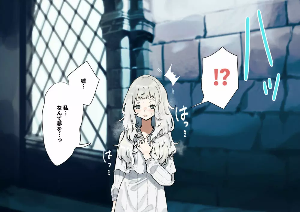 腐食するシルヴァリオ -Träumerei- Page.81