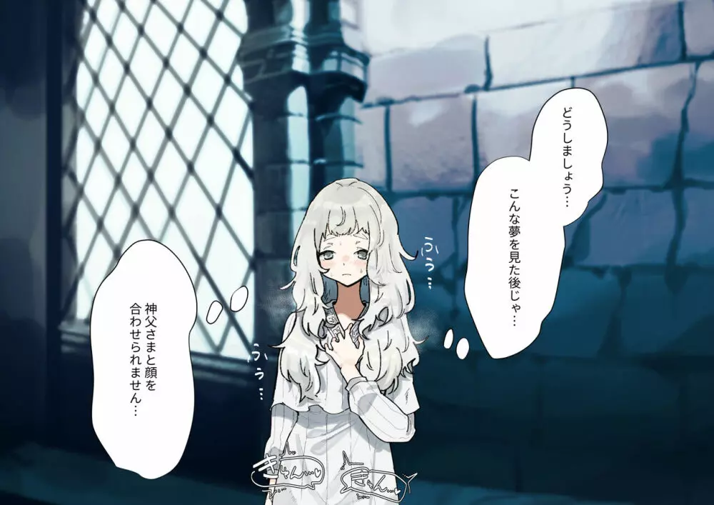 腐食するシルヴァリオ -Träumerei- Page.82