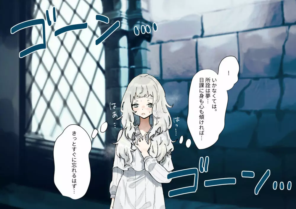 腐食するシルヴァリオ -Träumerei- Page.83