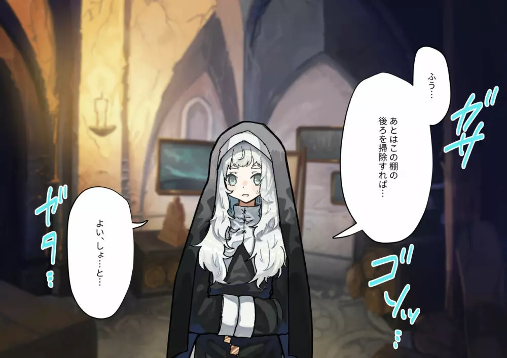 腐食するシルヴァリオ -Träumerei- Page.87