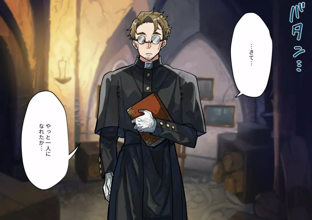 腐食するシルヴァリオ -Träumerei- Page.9