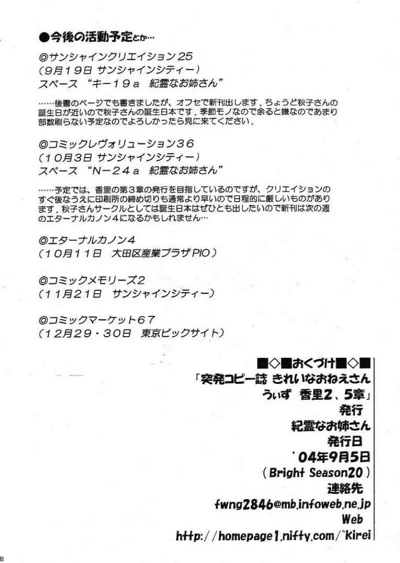 突発コピー誌 きれいなおねえさん うぃず 「香里 2.5章」 Page.9