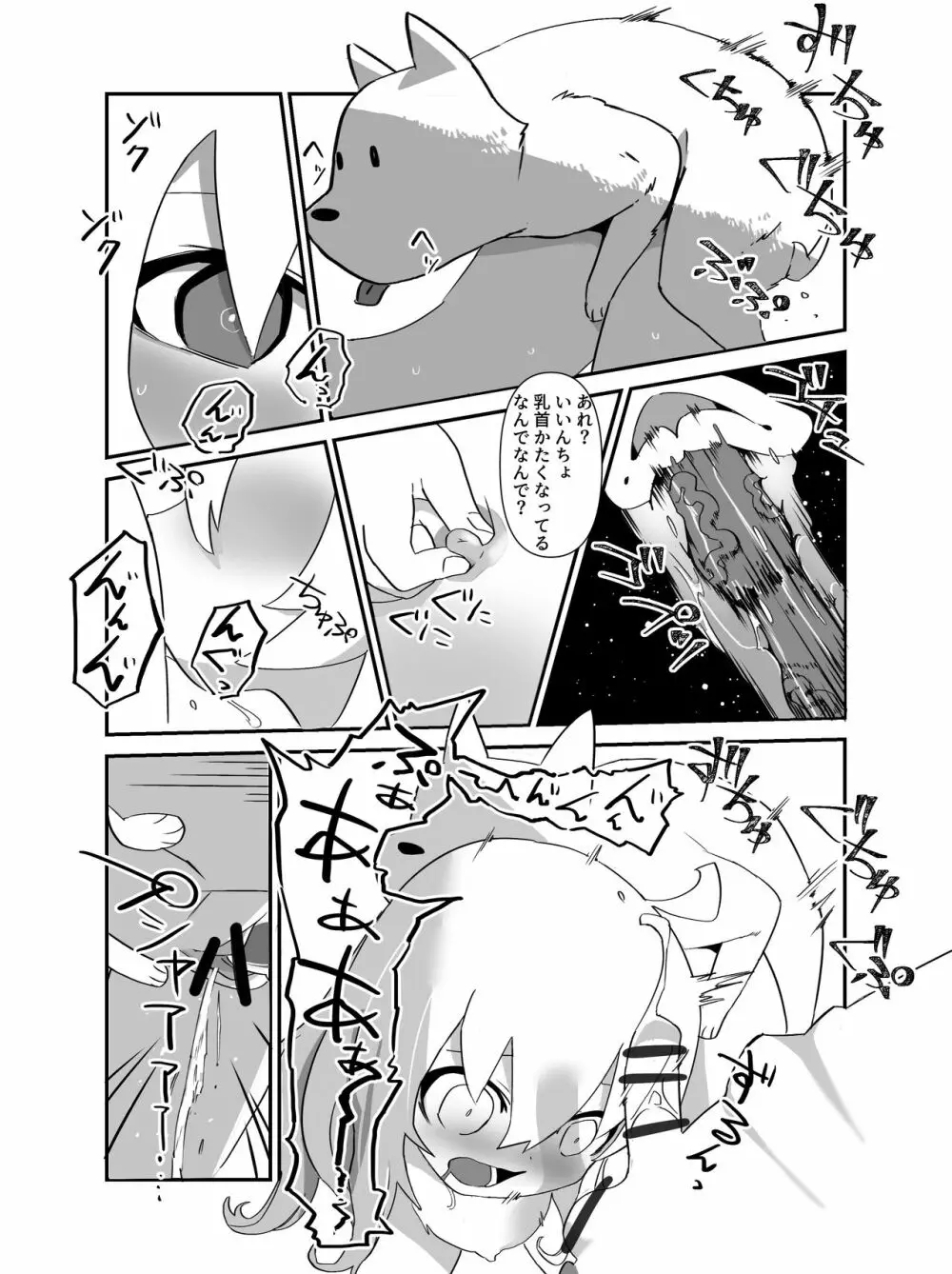 今日は、委員長と野良犬を交尾させました。 Page.10