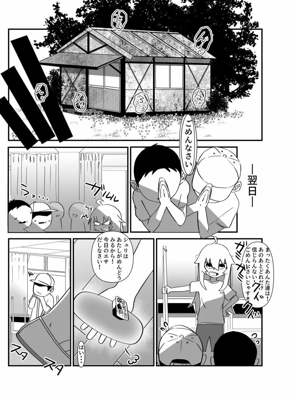 今日は、委員長と野良犬を交尾させました。 Page.15