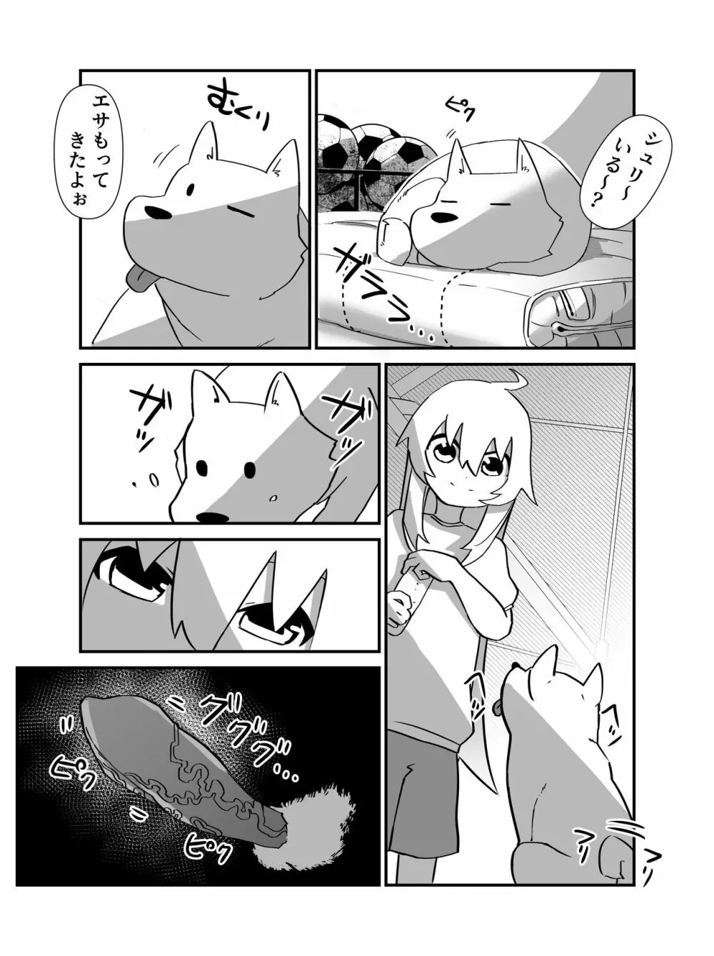 今日は、委員長と野良犬を交尾させました。 Page.16