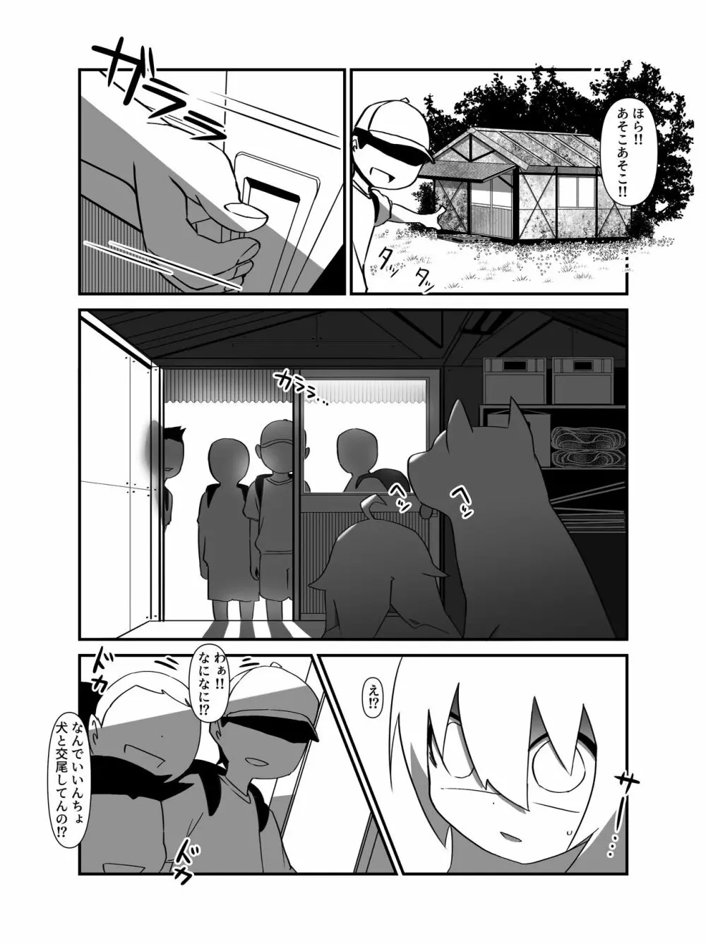 今日は、委員長と野良犬を交尾させました。 Page.18