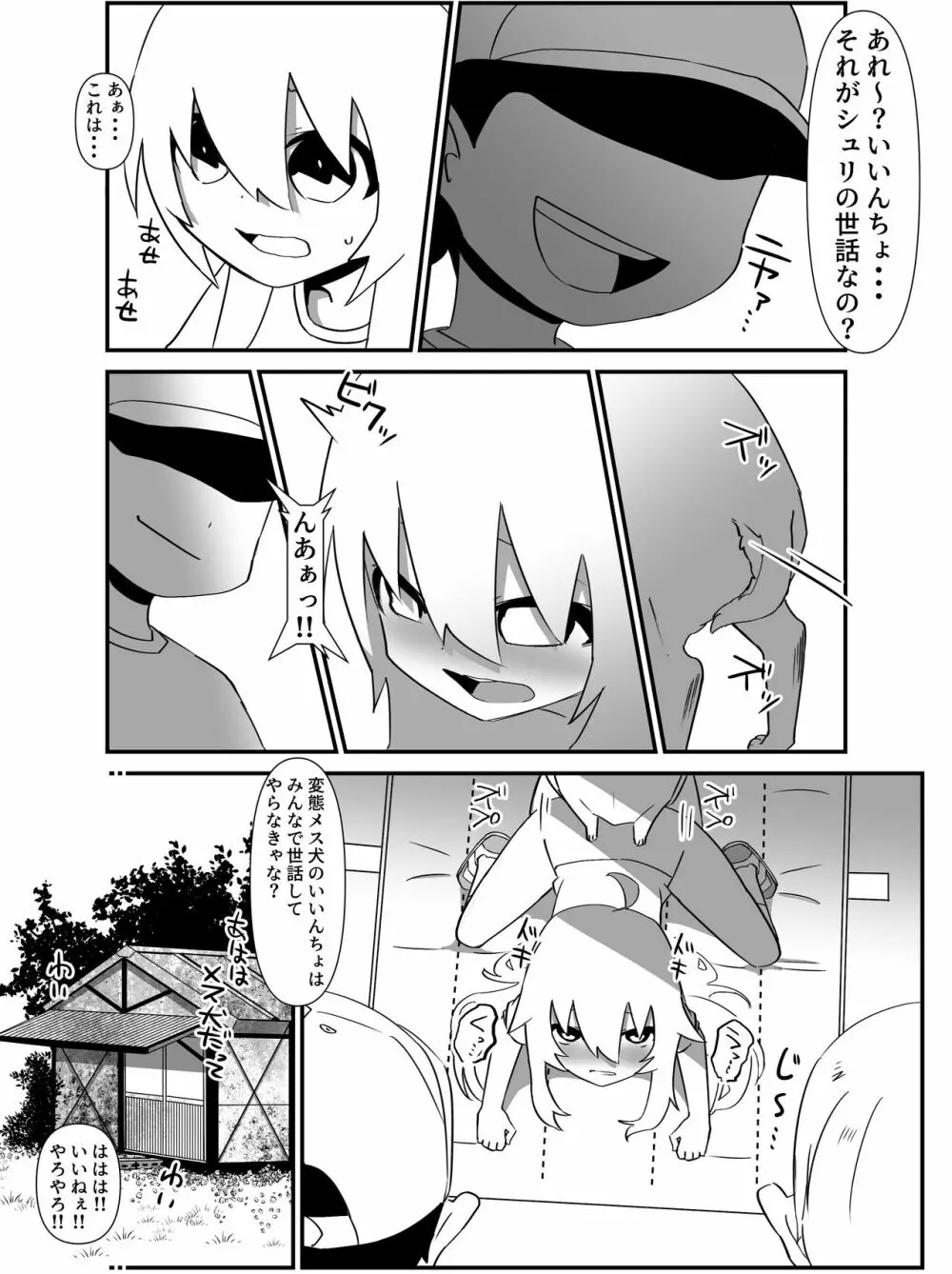 今日は、委員長と野良犬を交尾させました。 Page.19