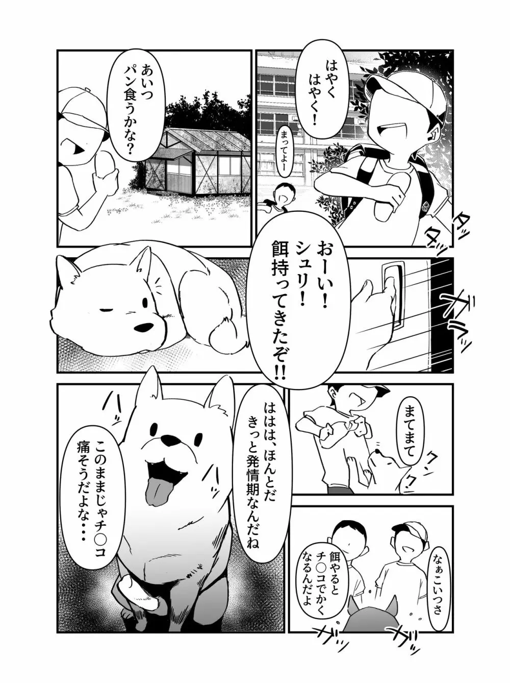 今日は、委員長と野良犬を交尾させました。 Page.2