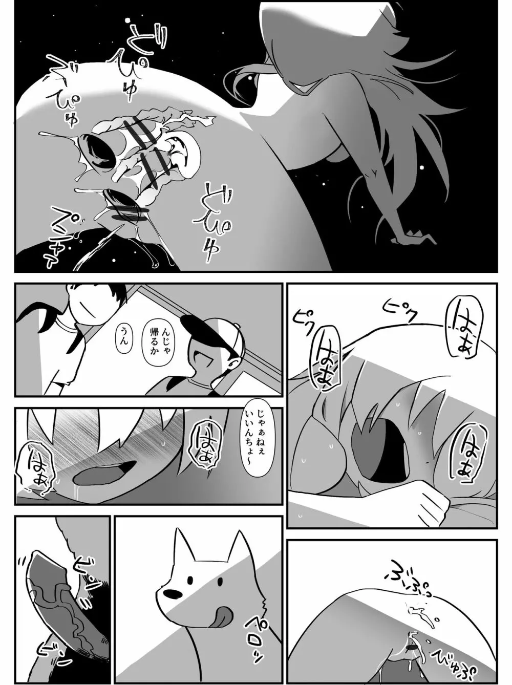 今日は、委員長と野良犬を交尾させました。 Page.25