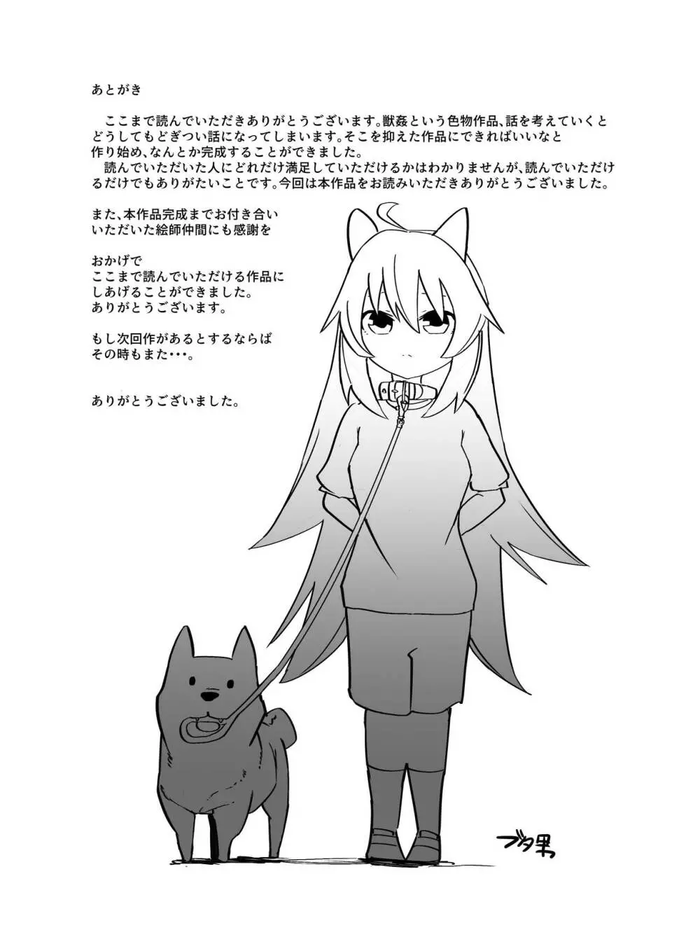 今日は、委員長と野良犬を交尾させました。 Page.26