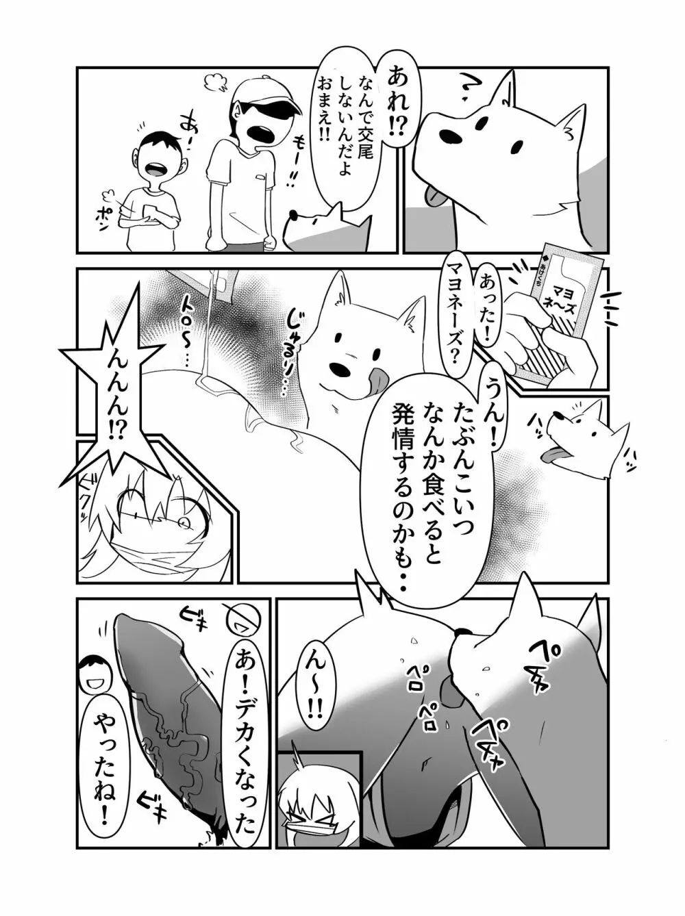 今日は、委員長と野良犬を交尾させました。 Page.5