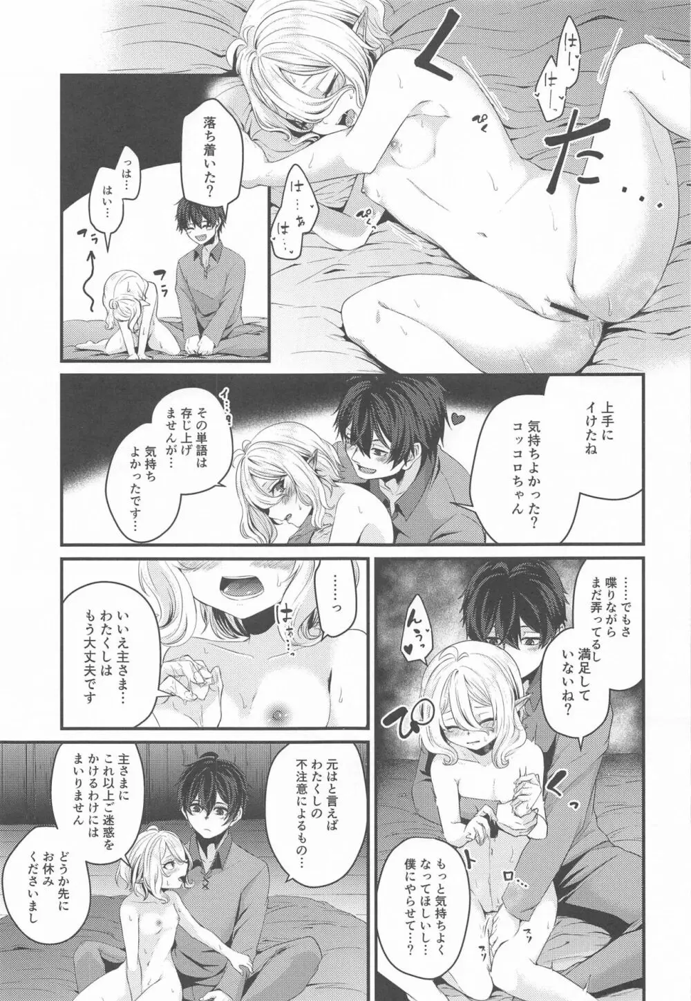 コッコロちゃんとえっちぃことします! Page.10