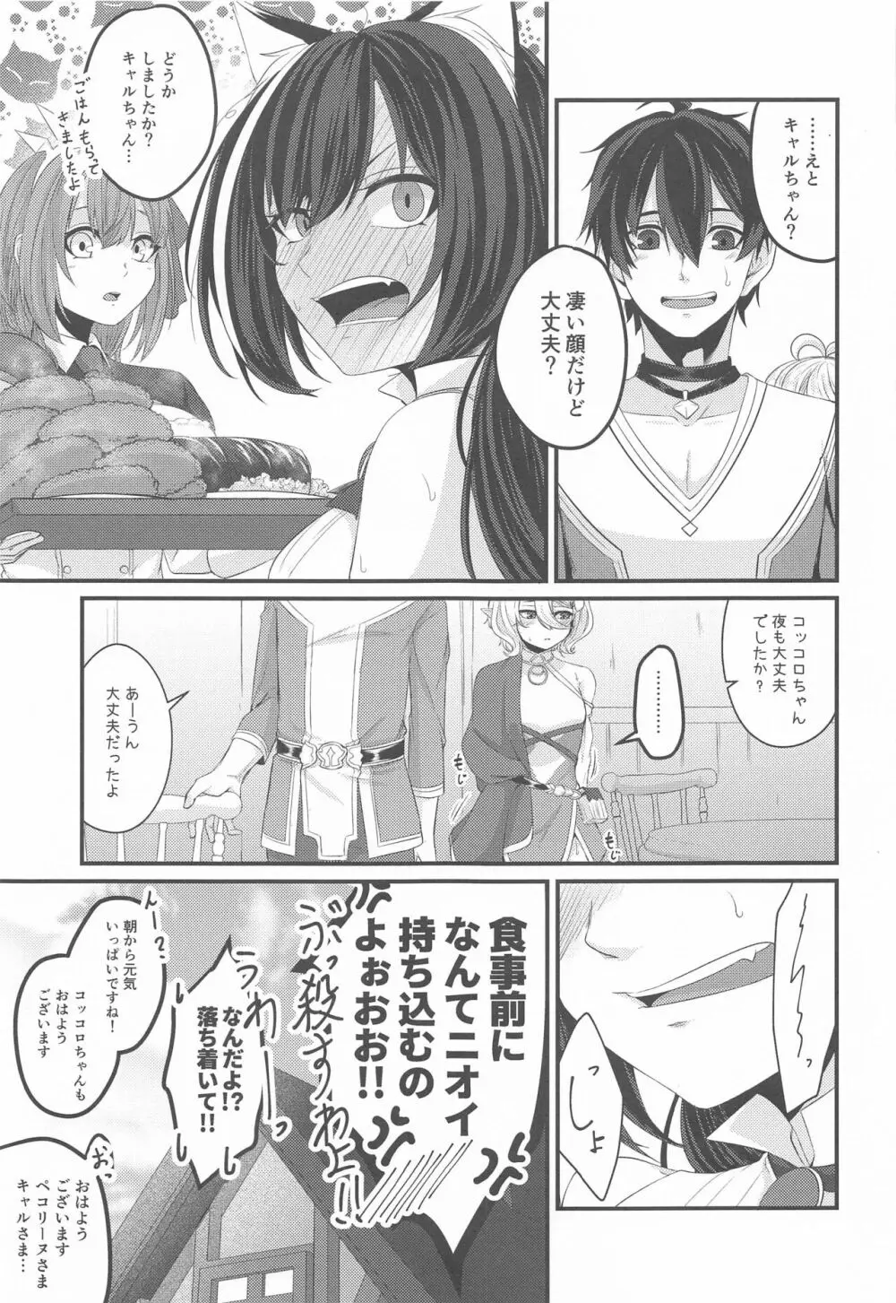 コッコロちゃんとえっちぃことします! Page.20