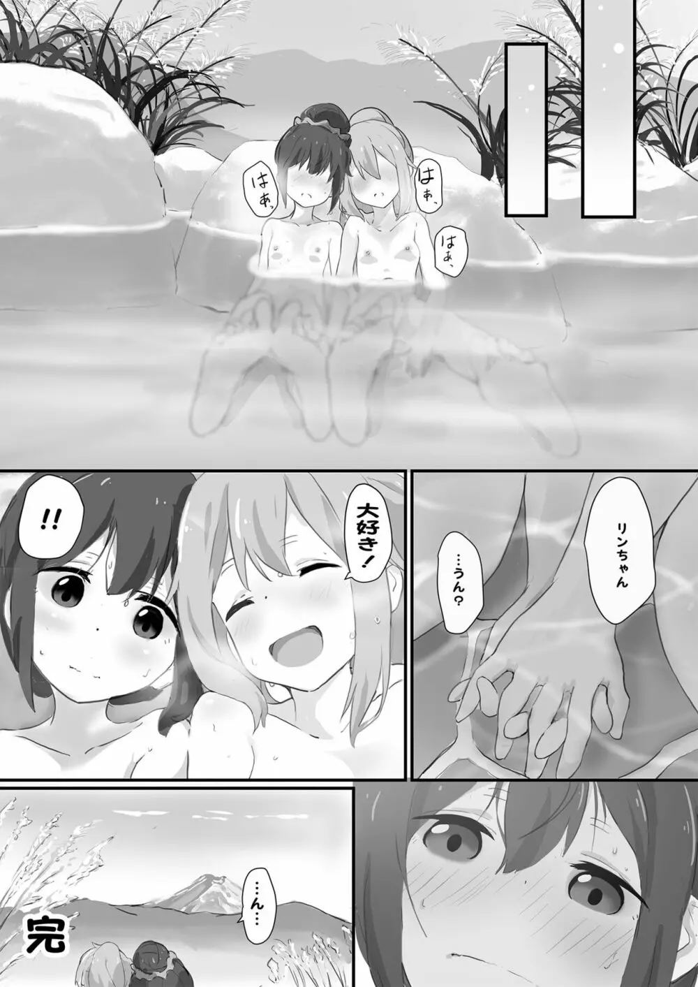 なでりんが温泉で Page.21