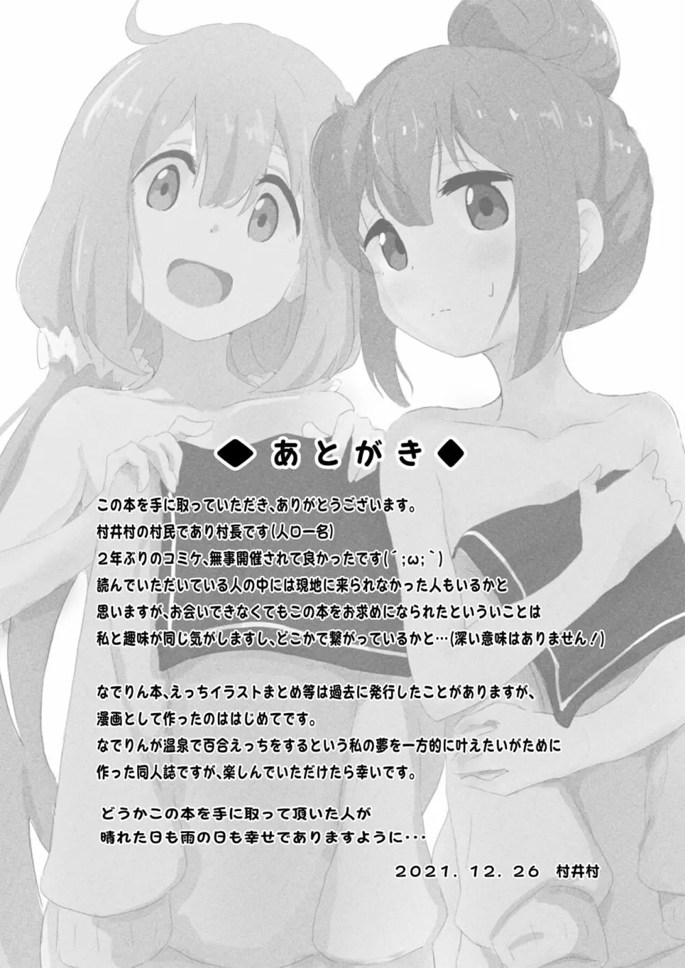 なでりんが温泉で Page.22