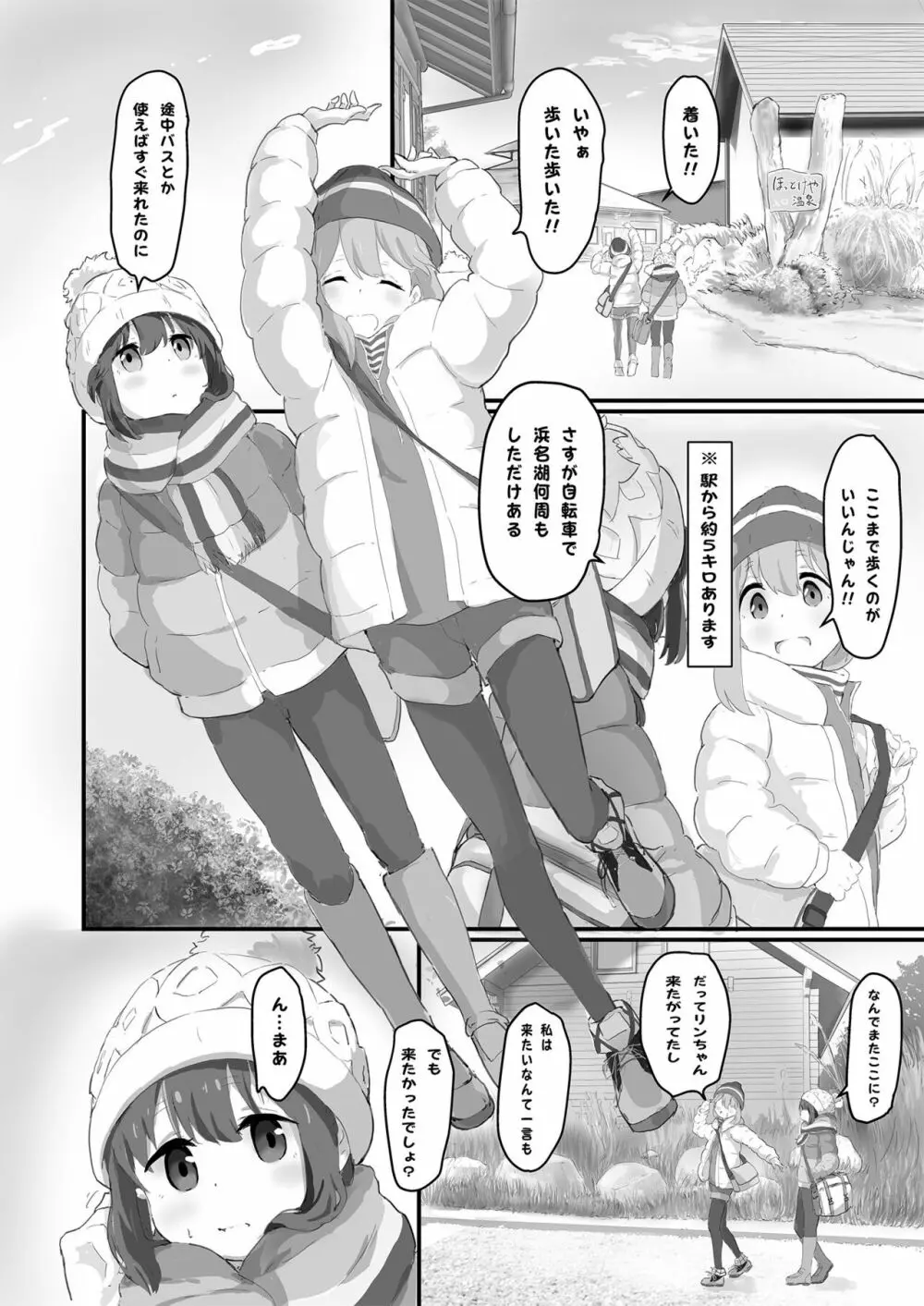 なでりんが温泉で Page.4