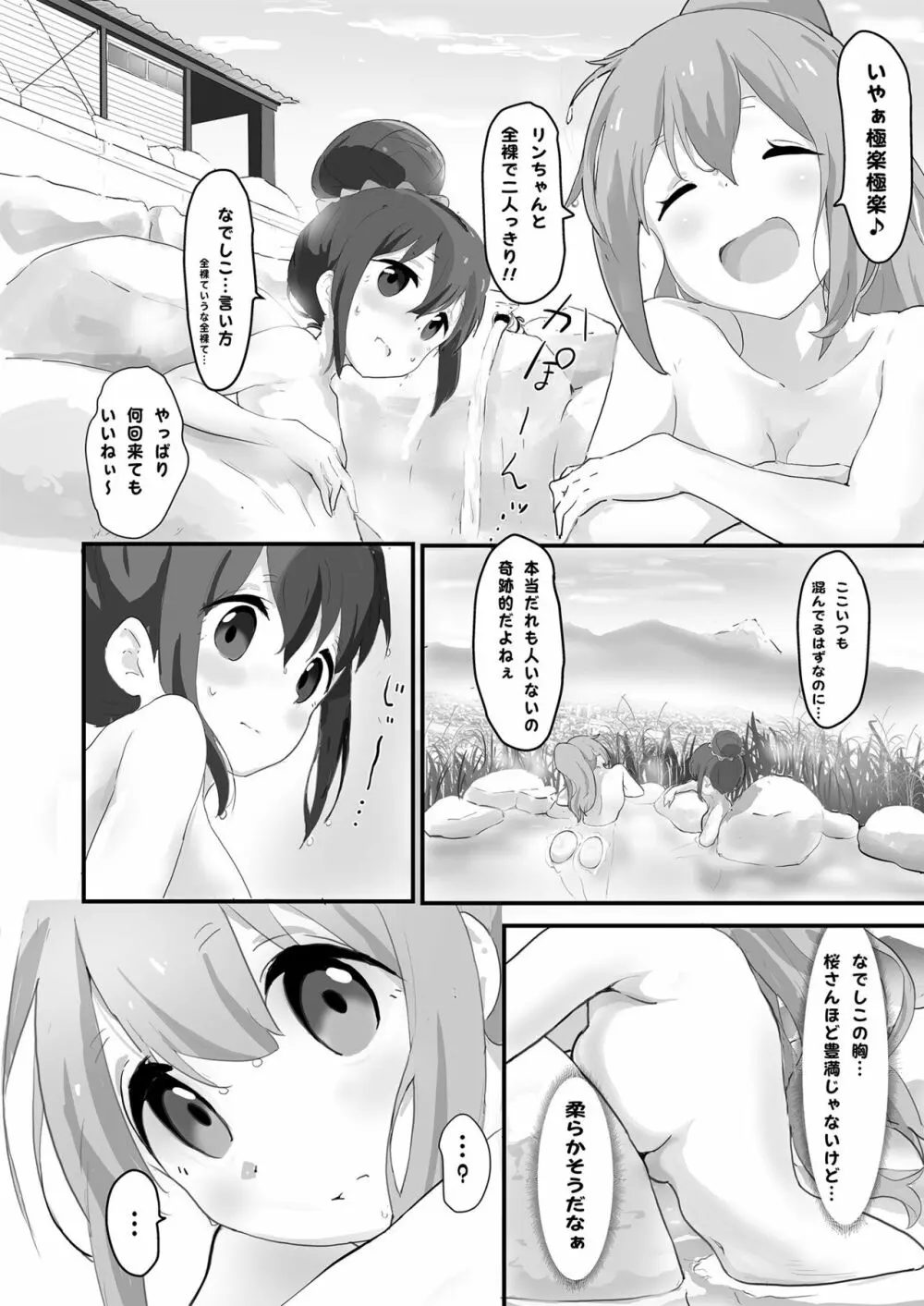 なでりんが温泉で Page.6