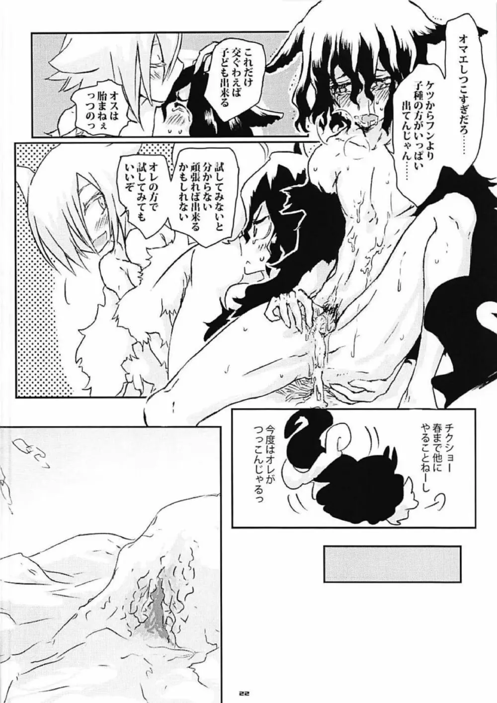 ある年の甘巣の理 Page.20