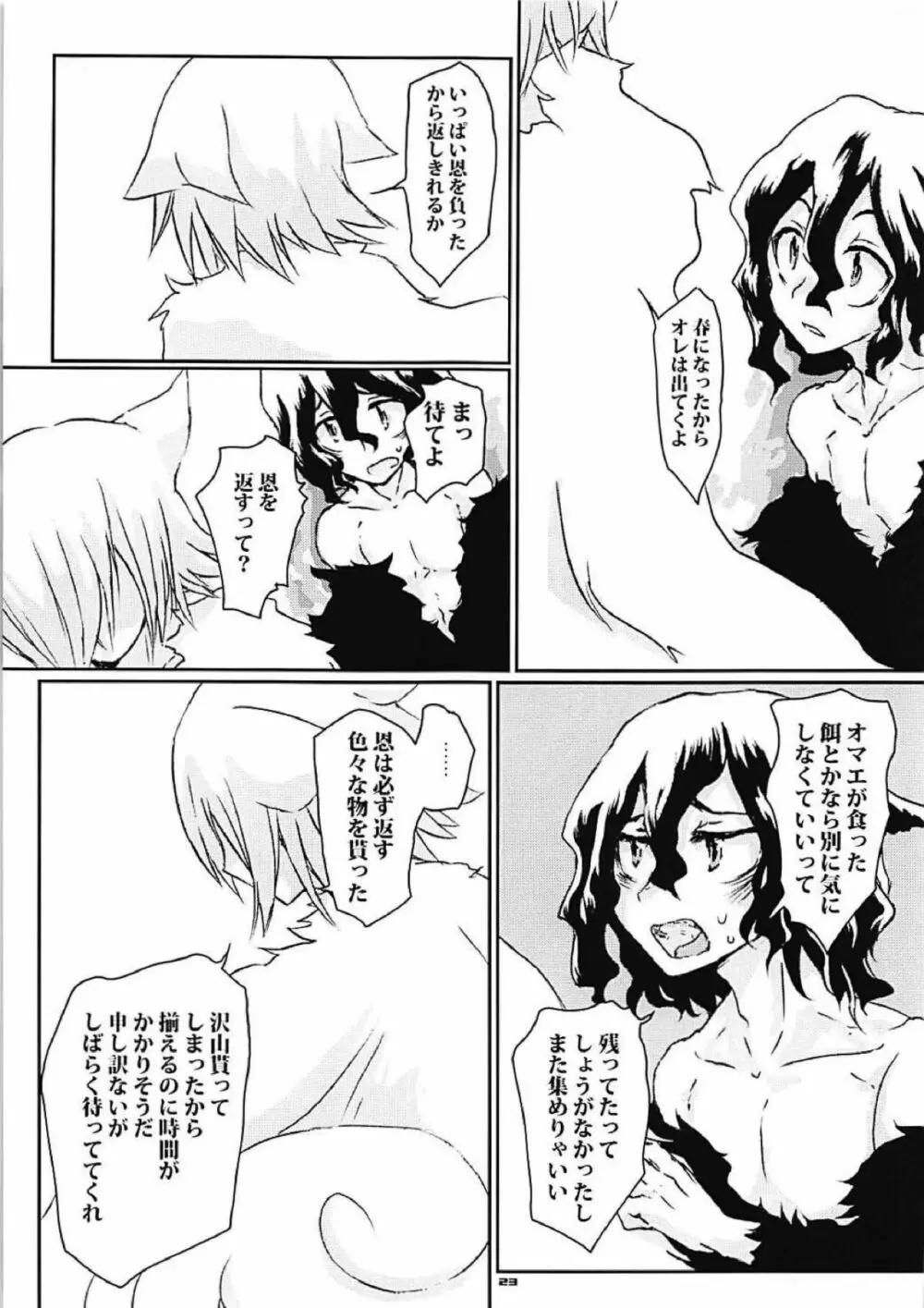 ある年の甘巣の理 Page.21