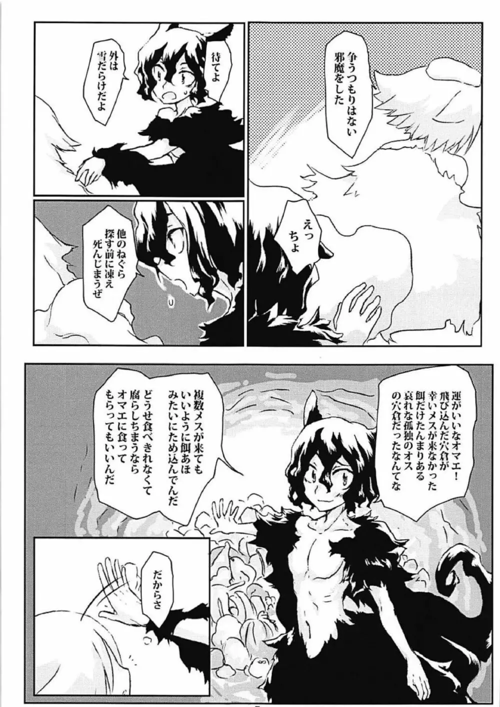 ある年の甘巣の理 Page.7