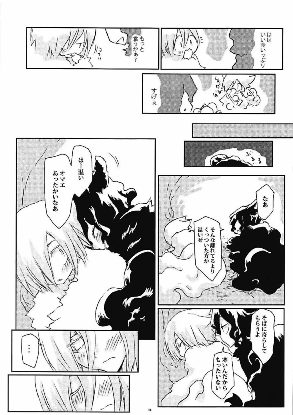 ある年の甘巣の理 Page.9