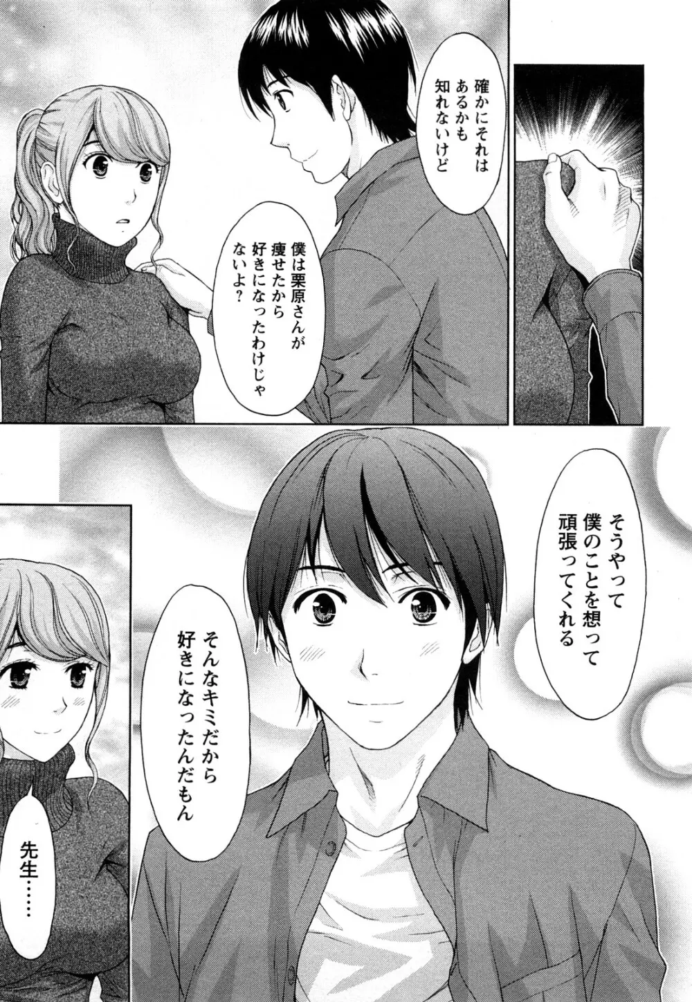 Love Diet Page.175