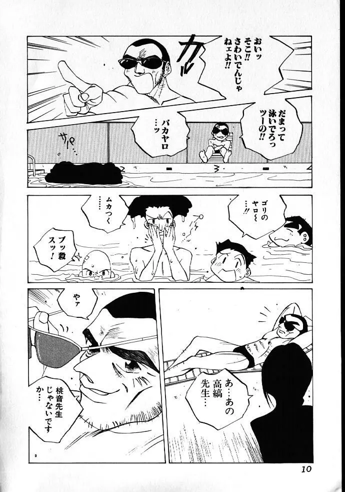 MOMONE IV Page.9