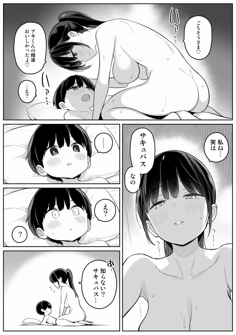 身近なお姉さんがサキュバスだったので搾精されるお話 Page.16