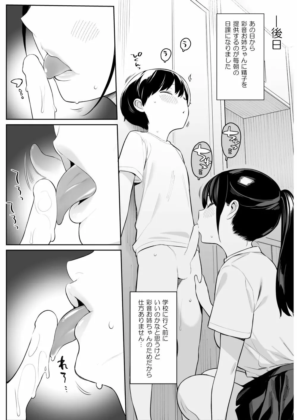 身近なお姉さんがサキュバスだったので搾精されるお話 Page.18