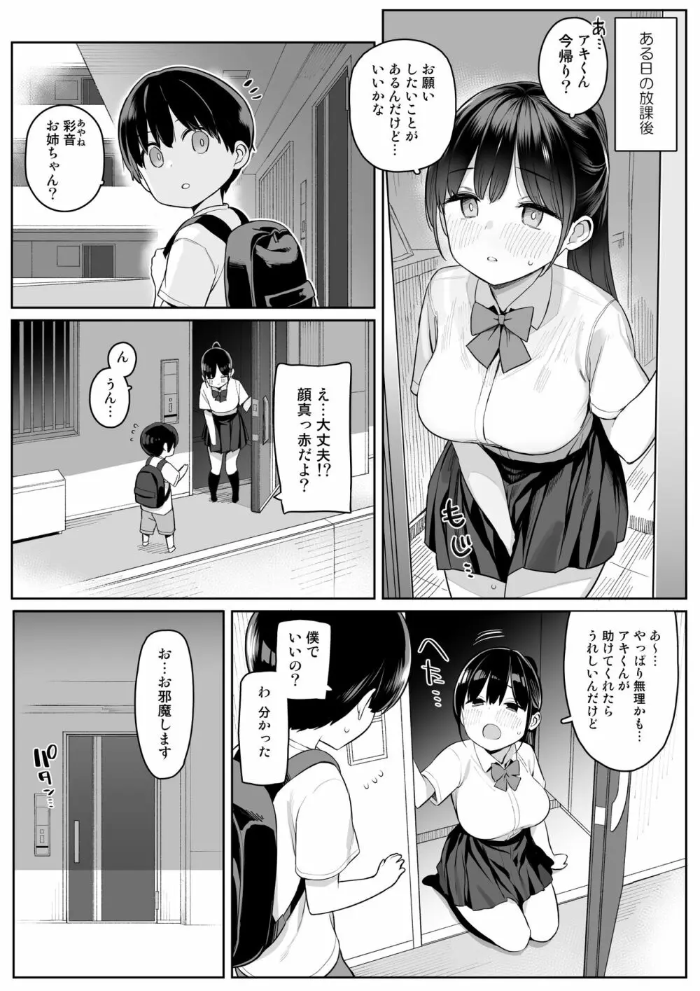 身近なお姉さんがサキュバスだったので搾精されるお話 Page.2