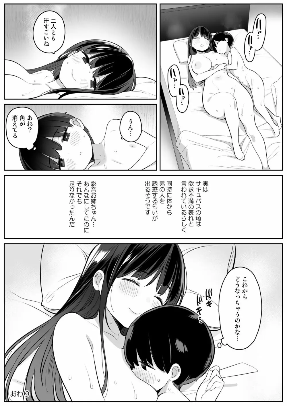 身近なお姉さんがサキュバスだったので搾精されるお話 Page.39