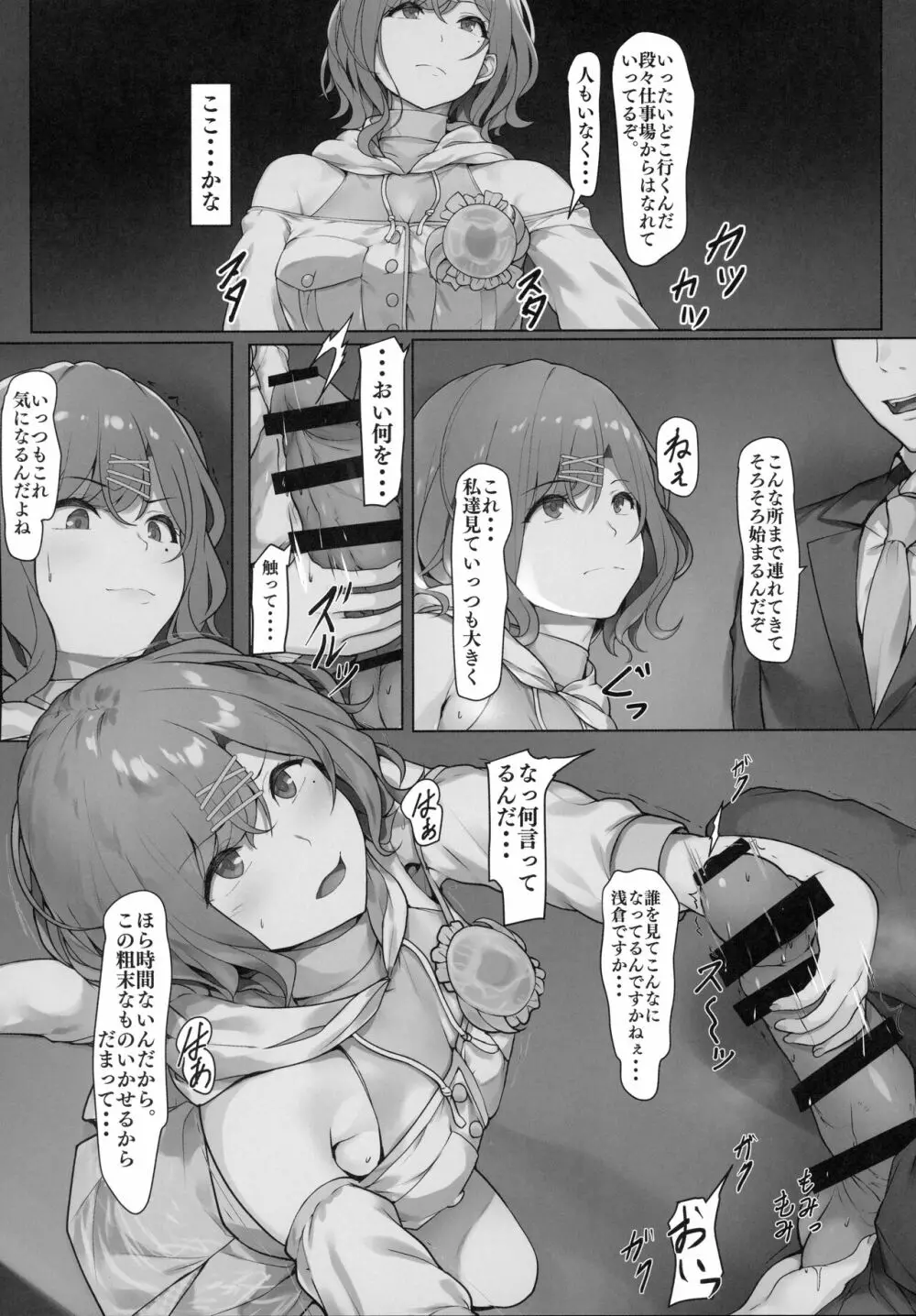 樋口のとある一日 Page.5