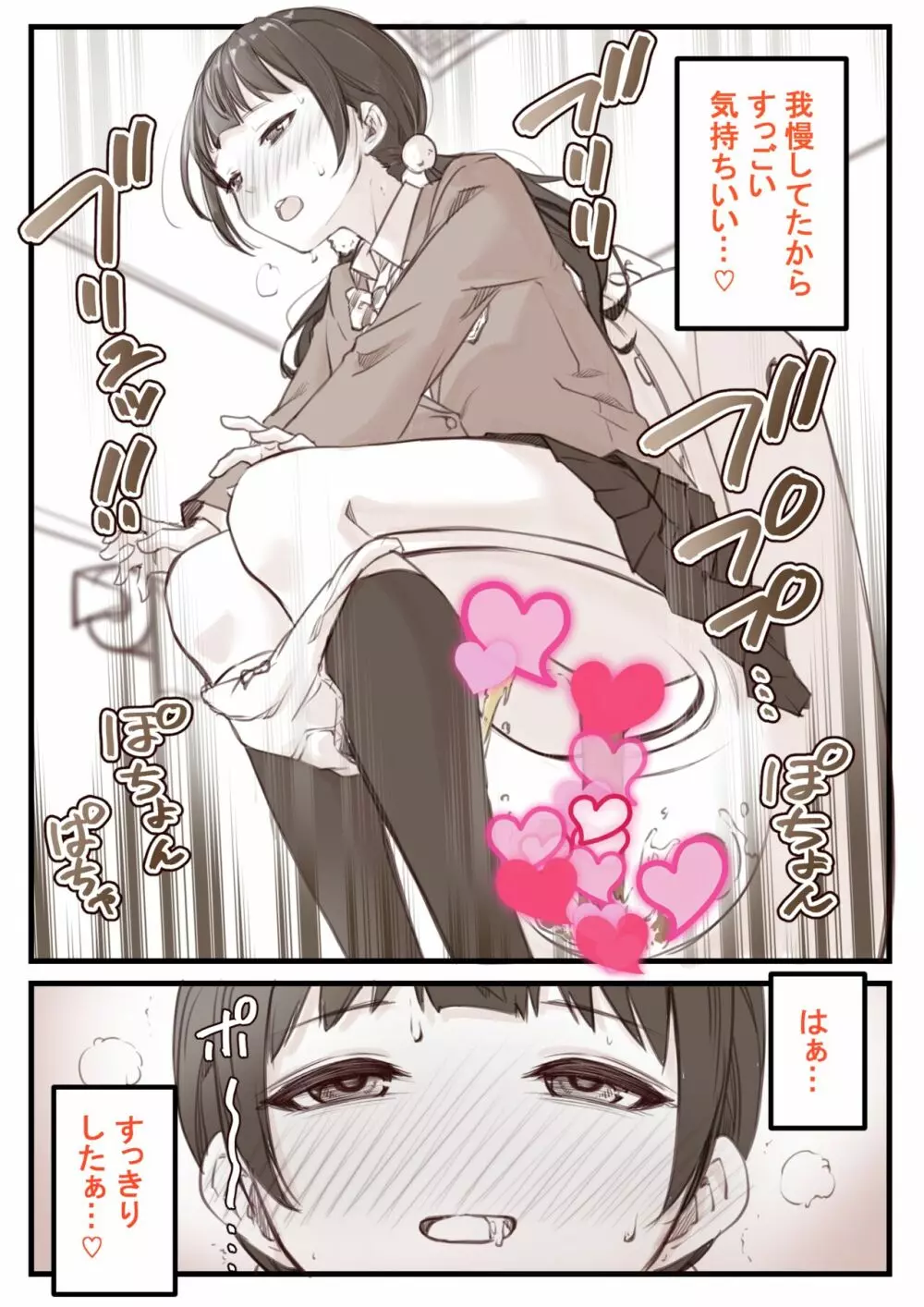 便意を我慢して帰宅してきたJKちゃん Page.3