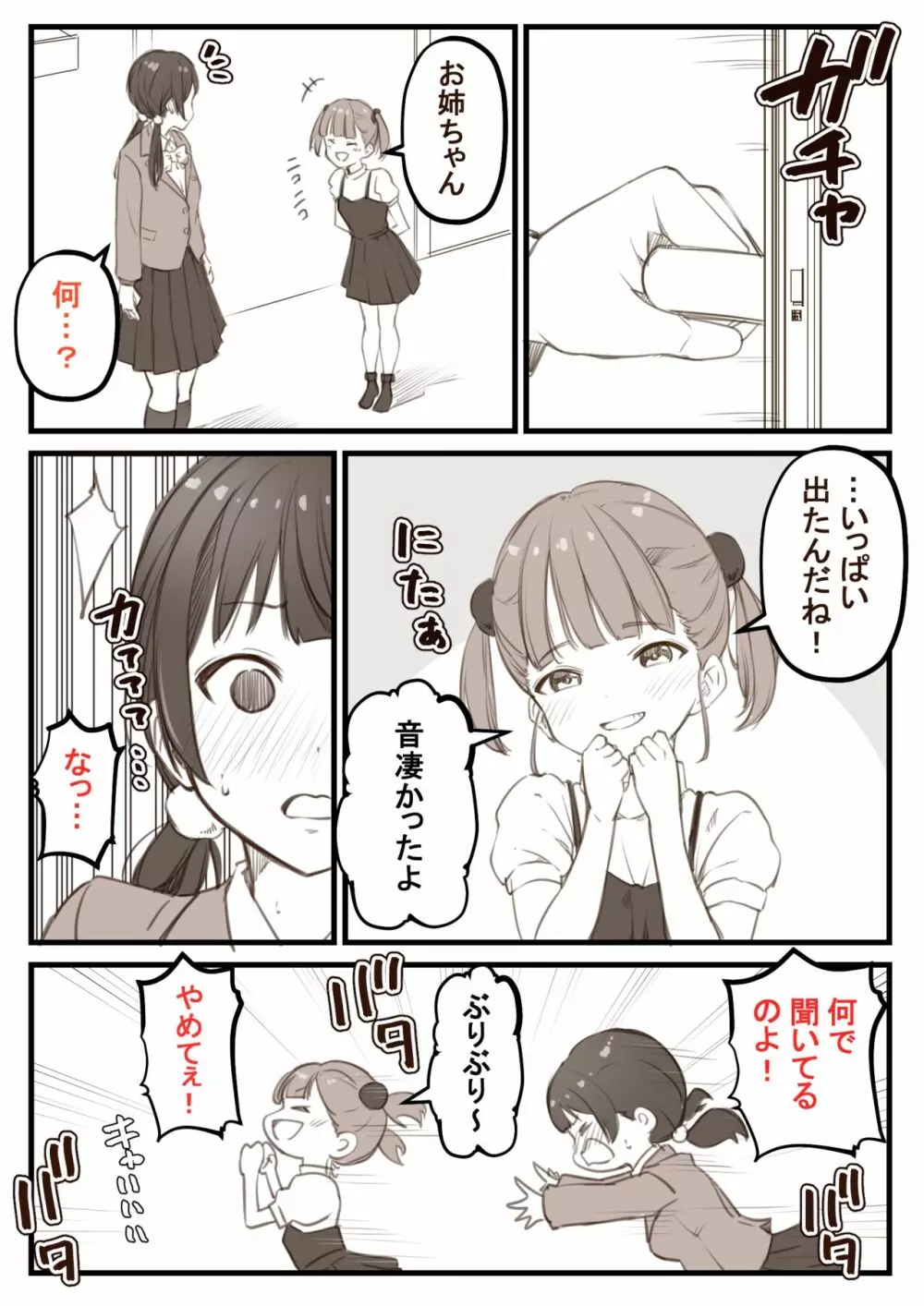 便意を我慢して帰宅してきたJKちゃん Page.4