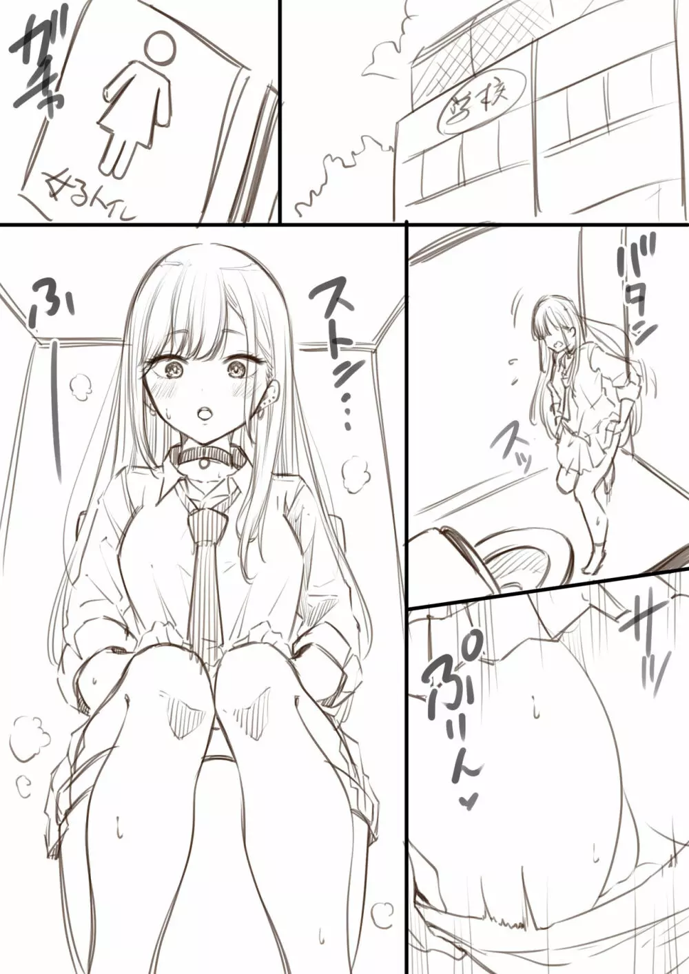 海夢ちゃんのおトイレ Page.1