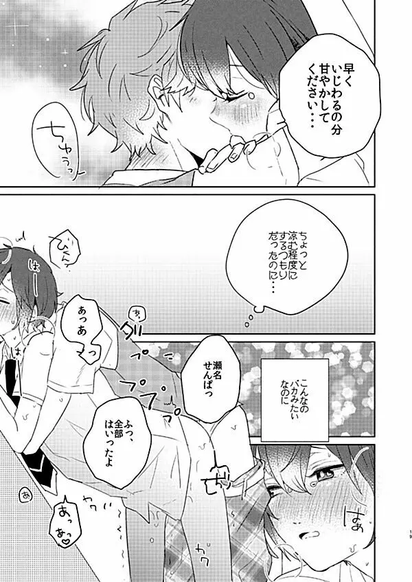 RAIN OVER ME Page.19