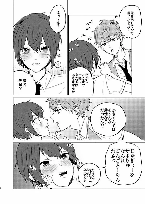 RAIN OVER ME Page.8