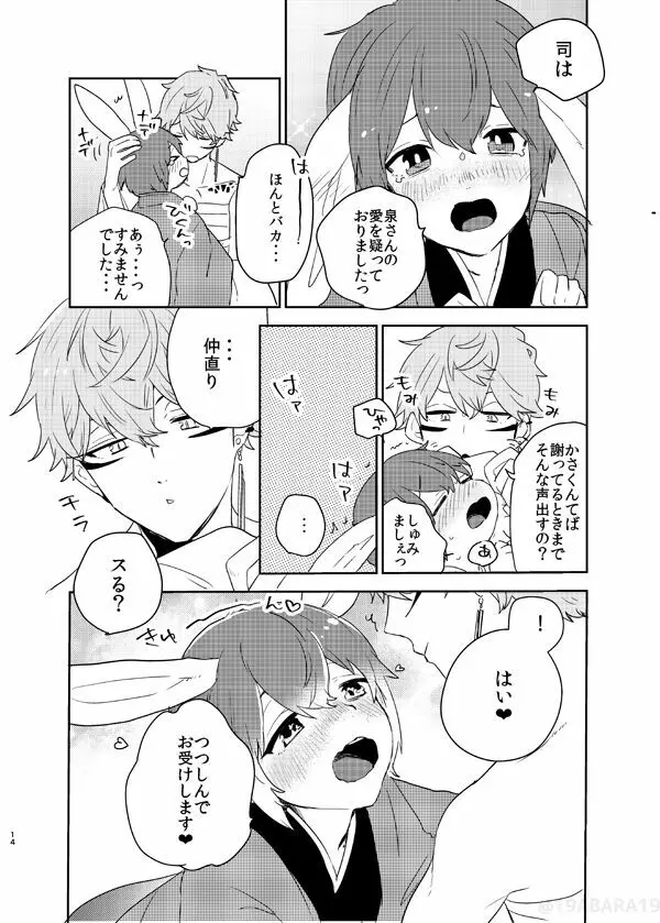 へびのよめ Page.13