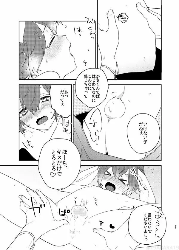 へびのよめ Page.16