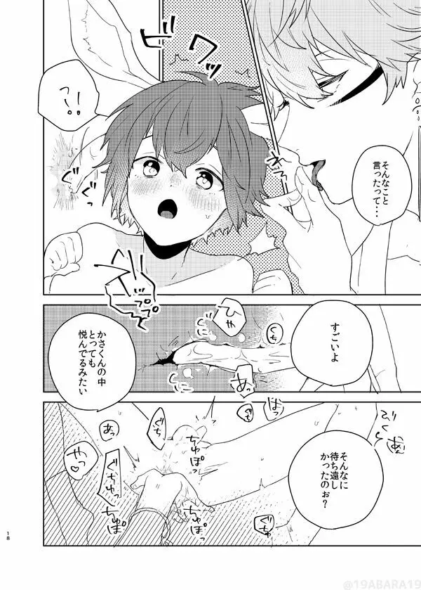 へびのよめ Page.17