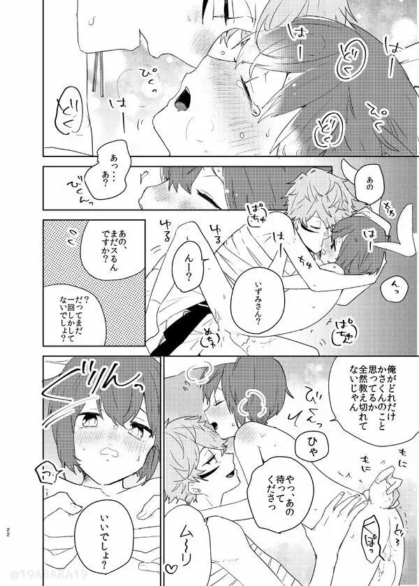 へびのよめ Page.21