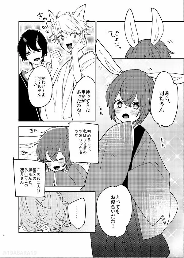 へびのよめ Page.3