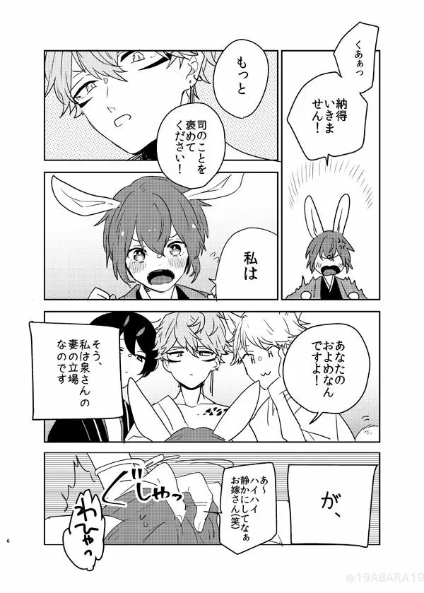 へびのよめ Page.5