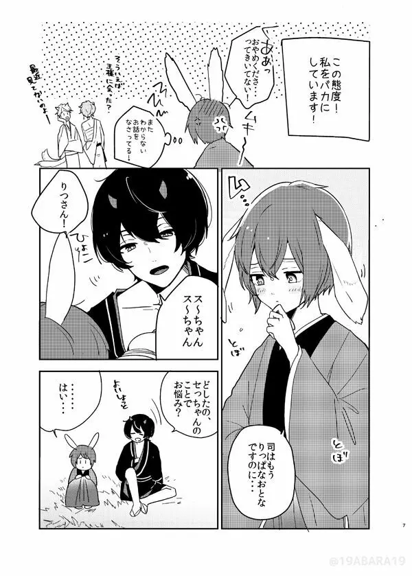 へびのよめ Page.6